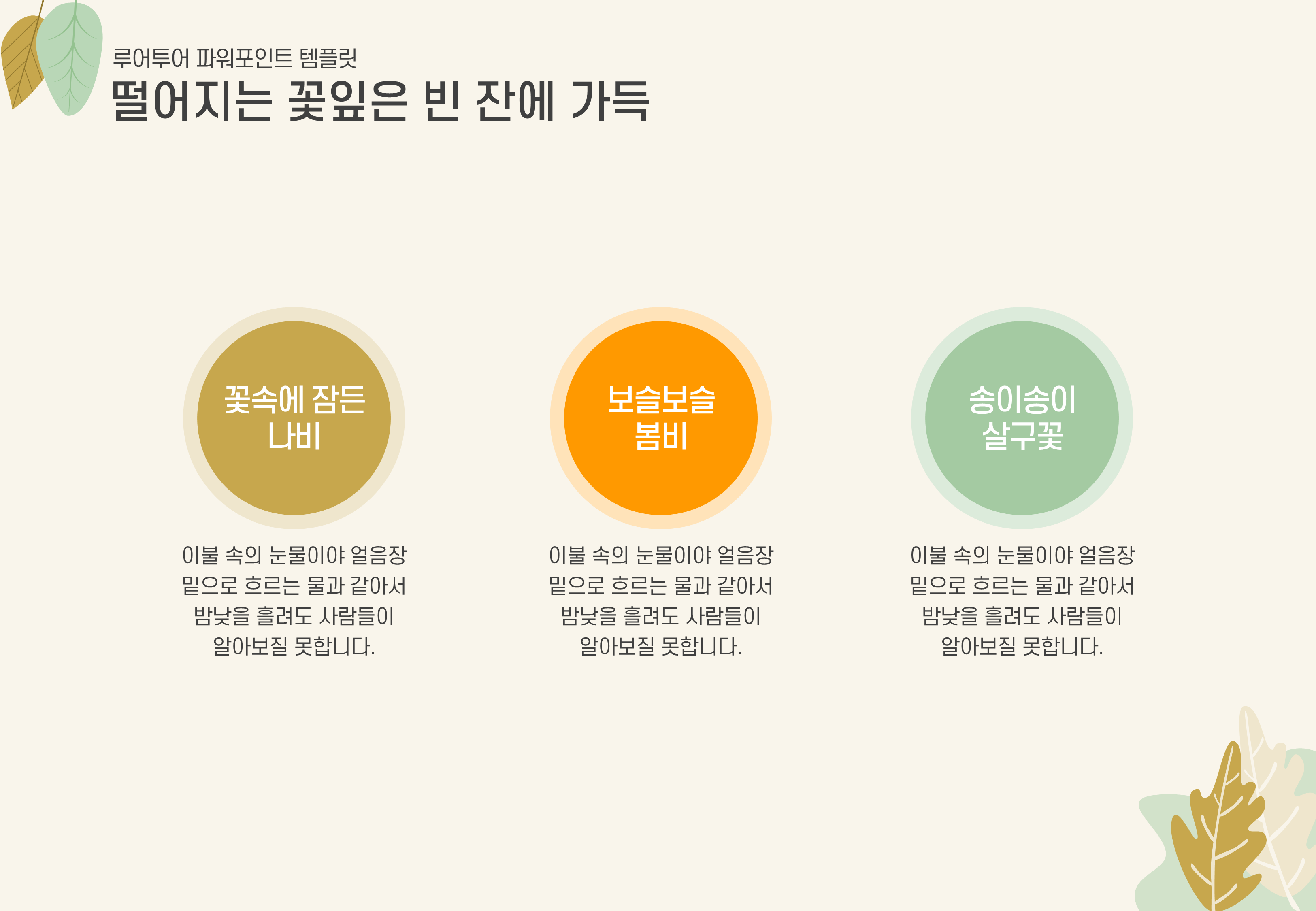 1003 (4대3비율) 나뭇잎 식물 가을 테마 발표 PPT 템플릿 제안서 보고서 피피티 양식 이미지 6