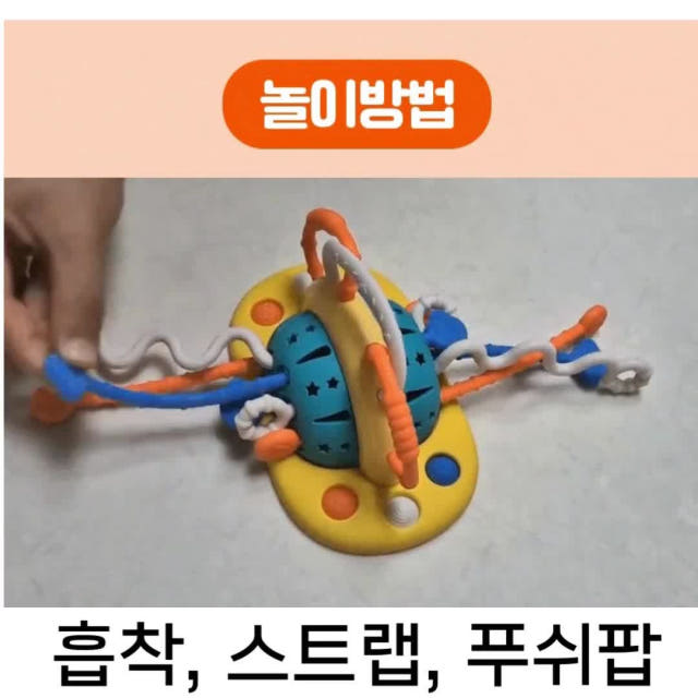 젬베베 우주선 흡착장난감 트립트랩 이유식 필수템 하이체어 장난감 목욕