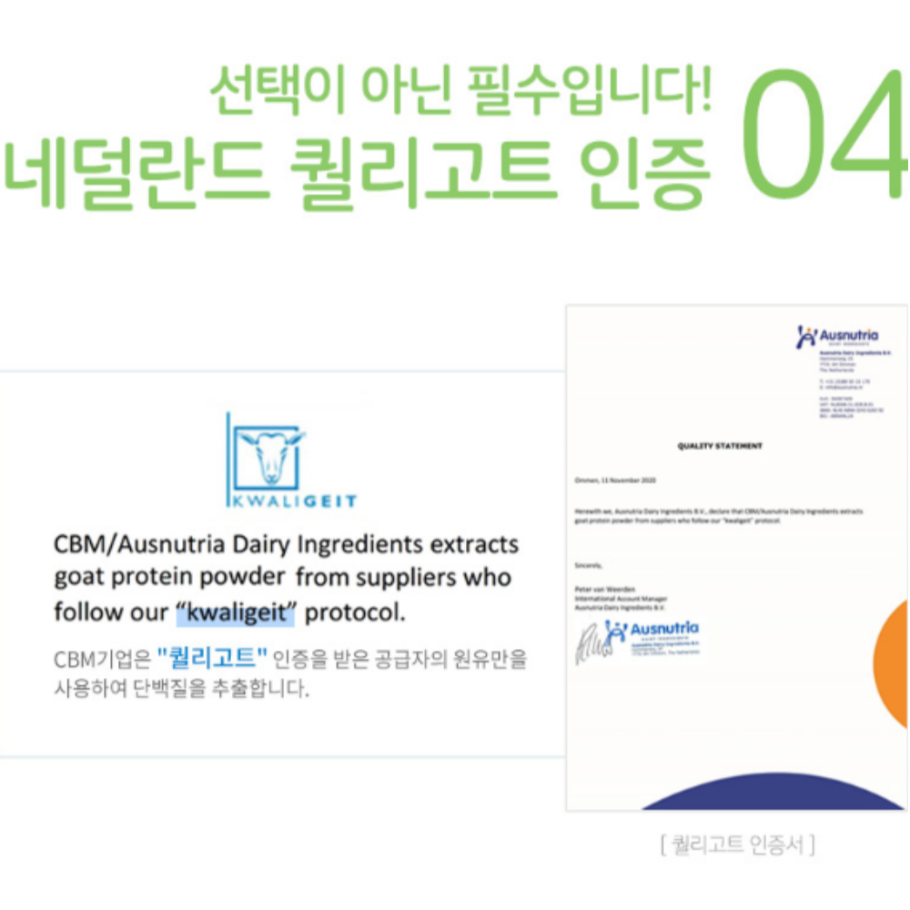 코스트코 단백질 쉐이크 네덜란드 산양유 단백질 순도 100% 분말 1.5KG 이미지 8