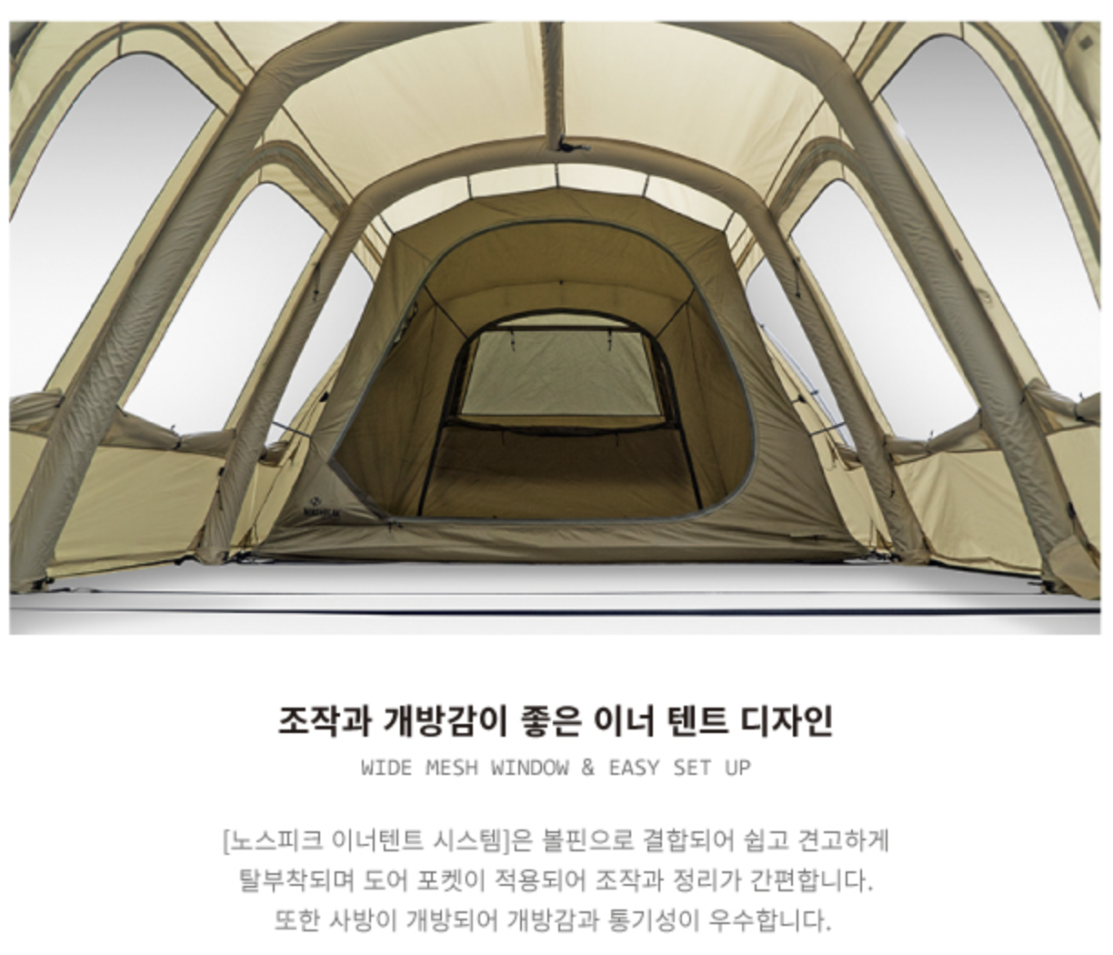 노스피크 아케디아 플러스+에어 텐트 리빙쉘터 에어빔 25년형