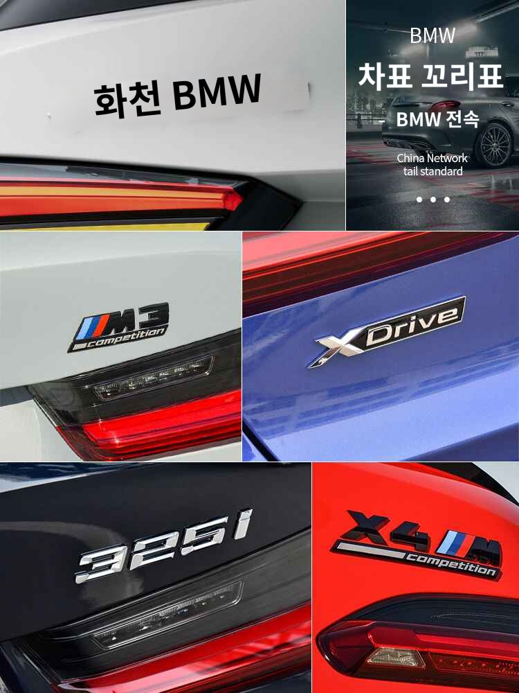 호환 BMW 마크 스티커 차량용 엠블럼 M4 X3 - 상품 이미지