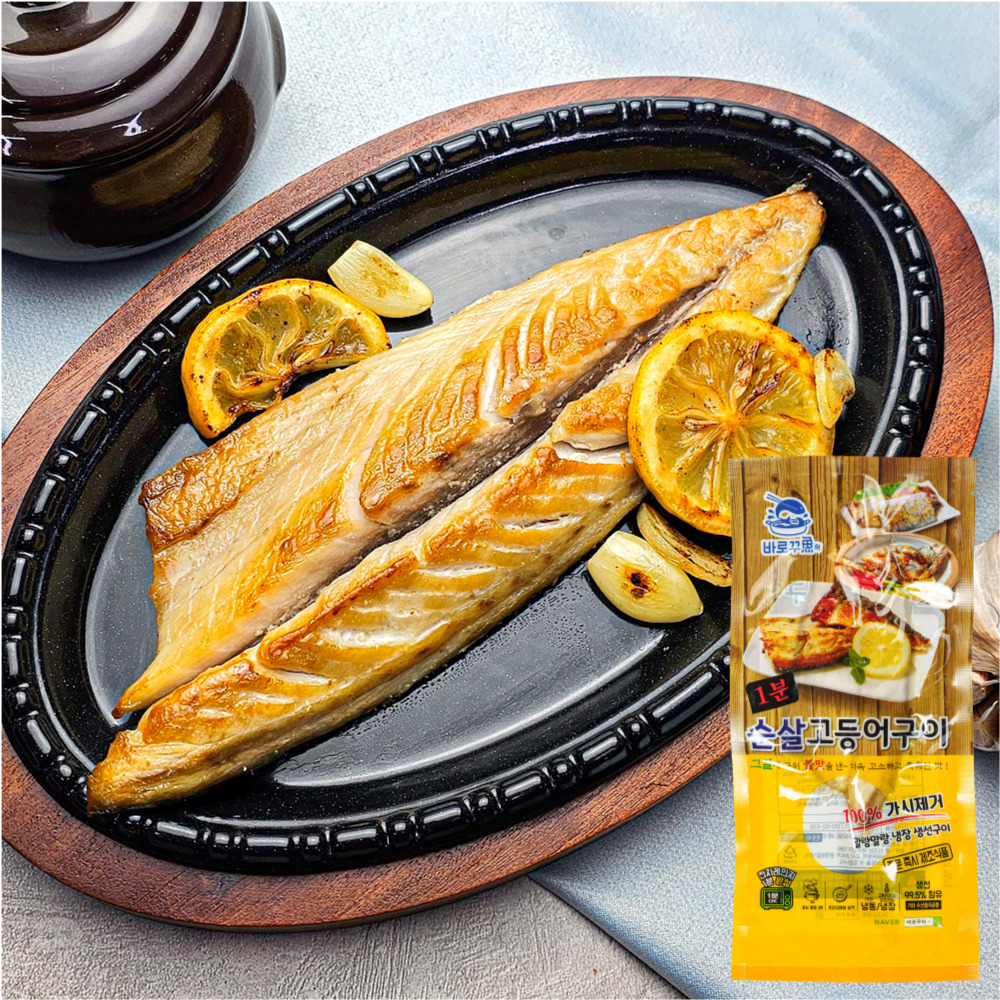 고등어구이 생선구이 구운 순살 삼치 전자렌지 1분