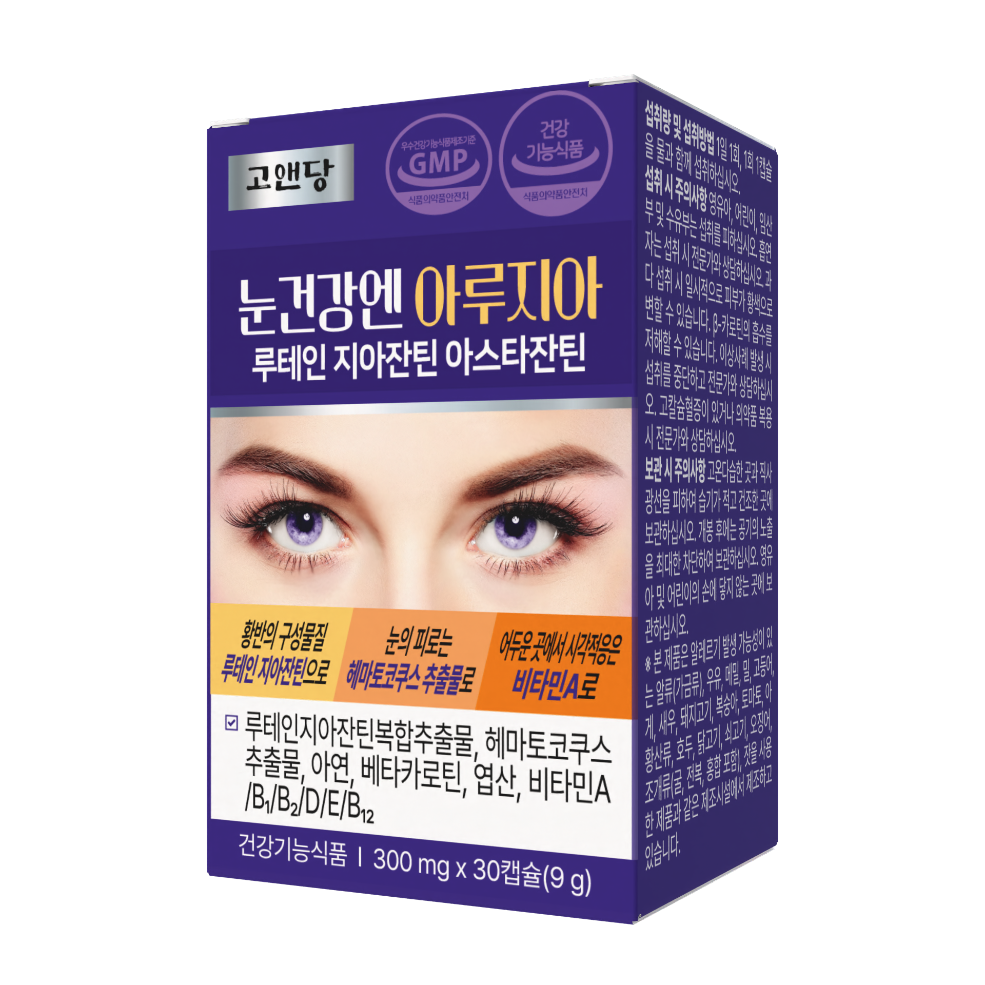 [감사세일]  [도착보장] 고앤당 눈건강엔 아루지아 루테인 지아잔틴 아스타잔틴 30캡슐, 1개 - 상세 이미지 4