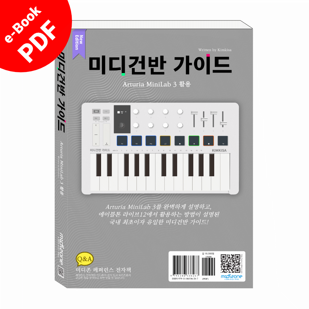 미디건반 가이드(ARTURIA MiniLab3 활용, 전자책, pdf파일 전송) 이미지