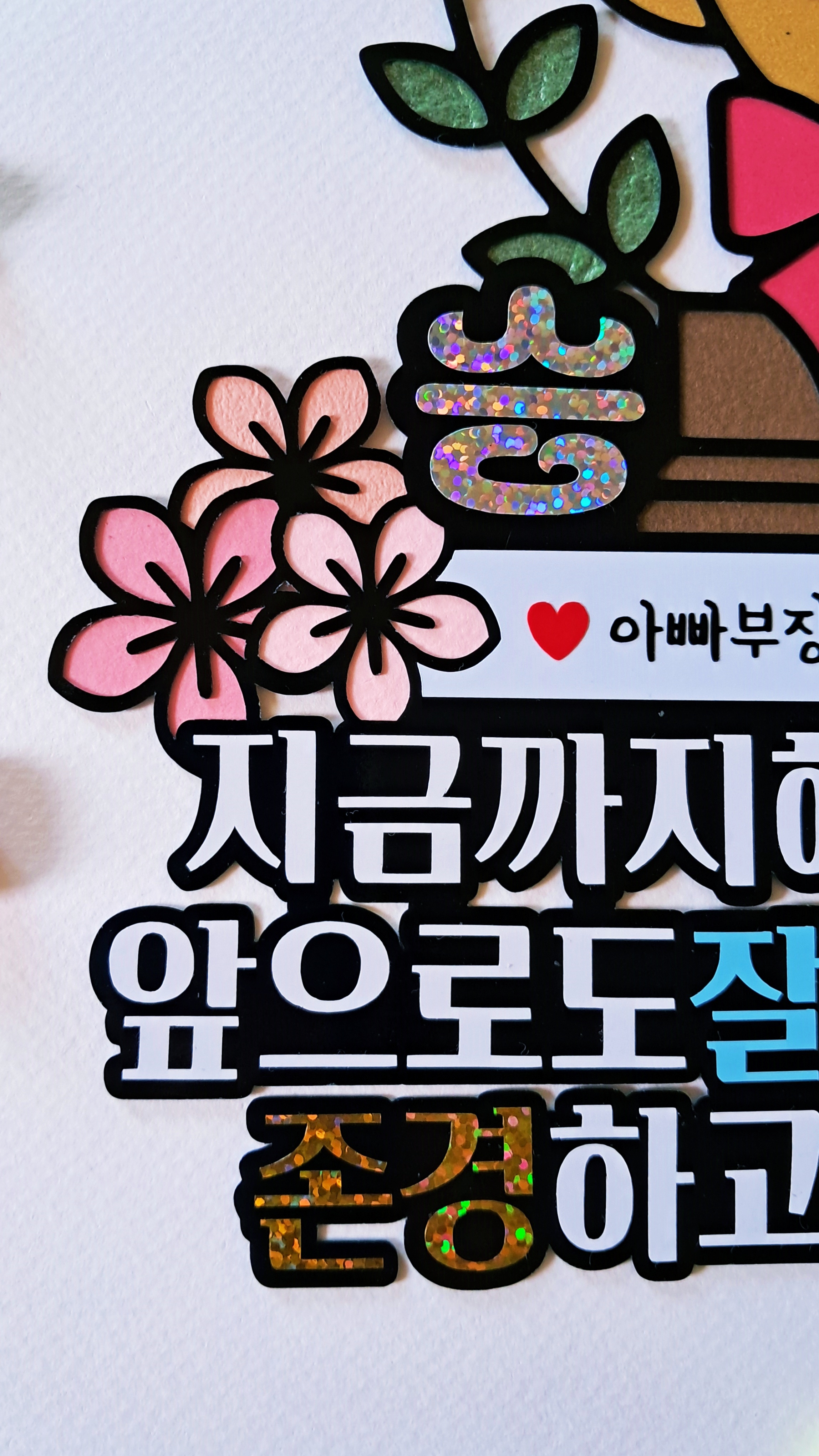 축 승진 트로피 케이크 토퍼 아버지 어머니 과장 팀장 부장 진급 축하 파티 선물 - 상세 이미지 5