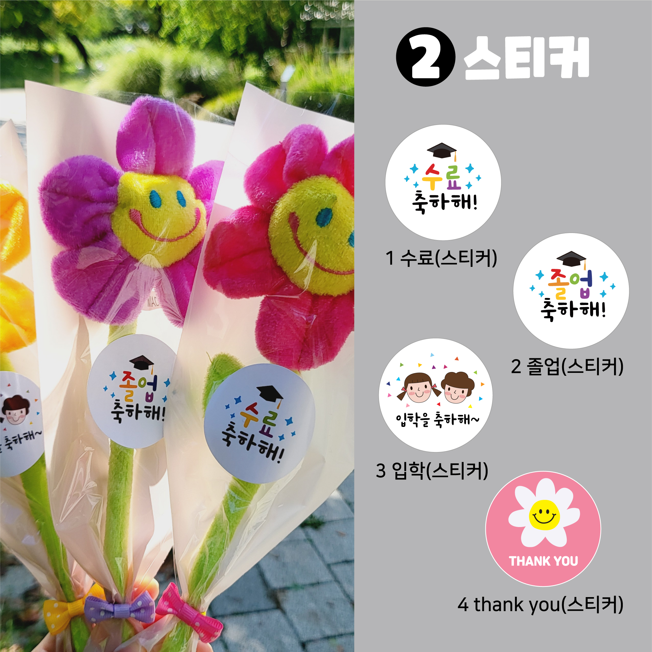 스마일 한송이 꽃다발 졸업식 입학식 학예회 발표회 졸업 입학 수료 답례품 - 상세 이미지 5