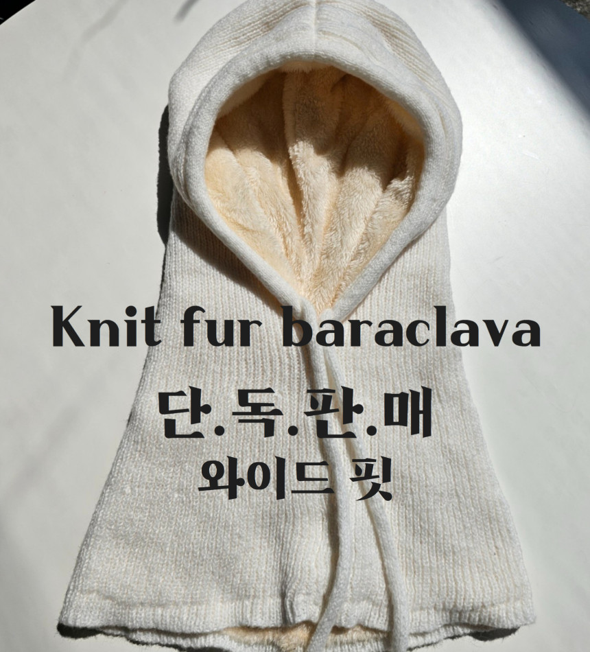 (당일출고) 따듯하고 부드러운 내부 퍼 외부 니트 와이드핏 남녀공용 겨울 바라클라바 넥워머 머플러 선물 상세 이미지 1