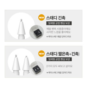 애플펜슬 촉 프로펜촉 2개입 메탈 펜촉 아이펜슬 아이패드 샤프 2세대 개봉기 | 실사용 후기 - 상품 이미지 3