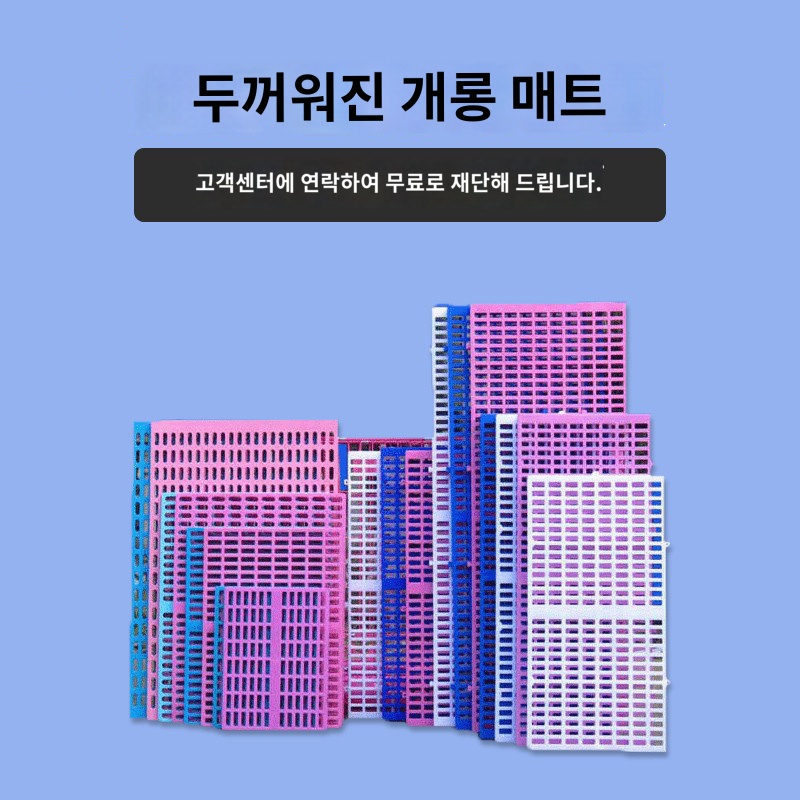 개집 바닥프레임 고양이 플라스틱 깔판 판재 적재 - 상품 이미지