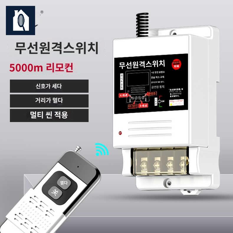 원격리모콘 차단기 전원제어 스위치 무선리모컨 컨트롤러 펌프 - 상세 이미지 2