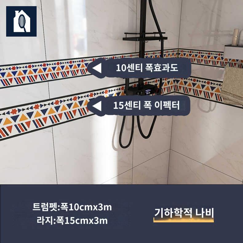 리폼 타일 몰딩 스티커 욕실 벽면 접착 허리선 방수 띠벽지 화장실 장식 포인트 시트지 - 상품 이미지