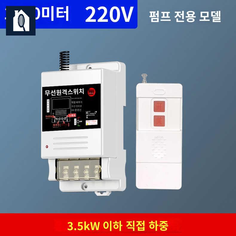 원격리모콘 차단기 전원제어 스위치 무선리모컨 컨트롤러 펌프 - 상품 이미지
