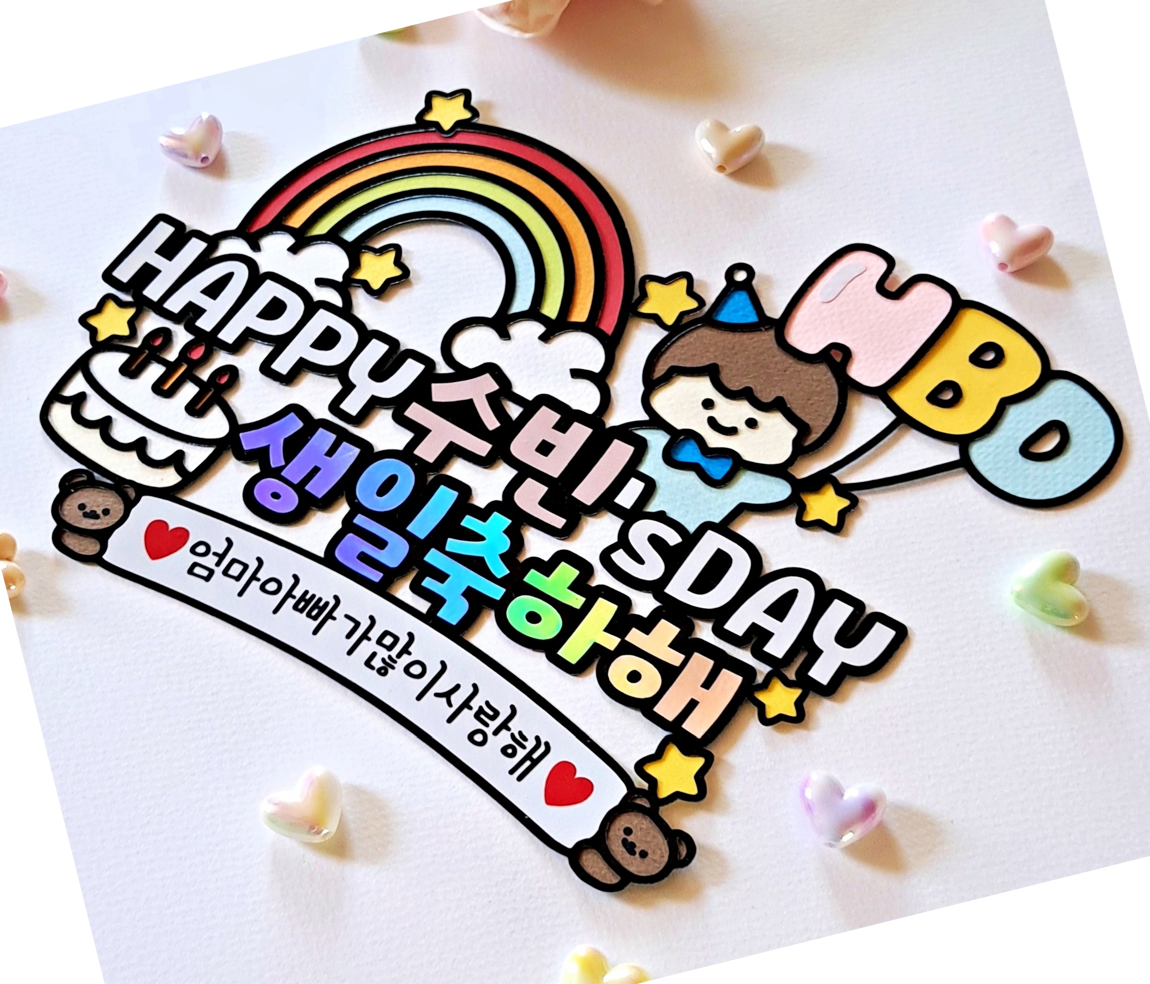 어린이 유아 아기 생일 축하 토퍼 해피 데이 HBD Happy Birthday 무지개 - 상세 이미지 4