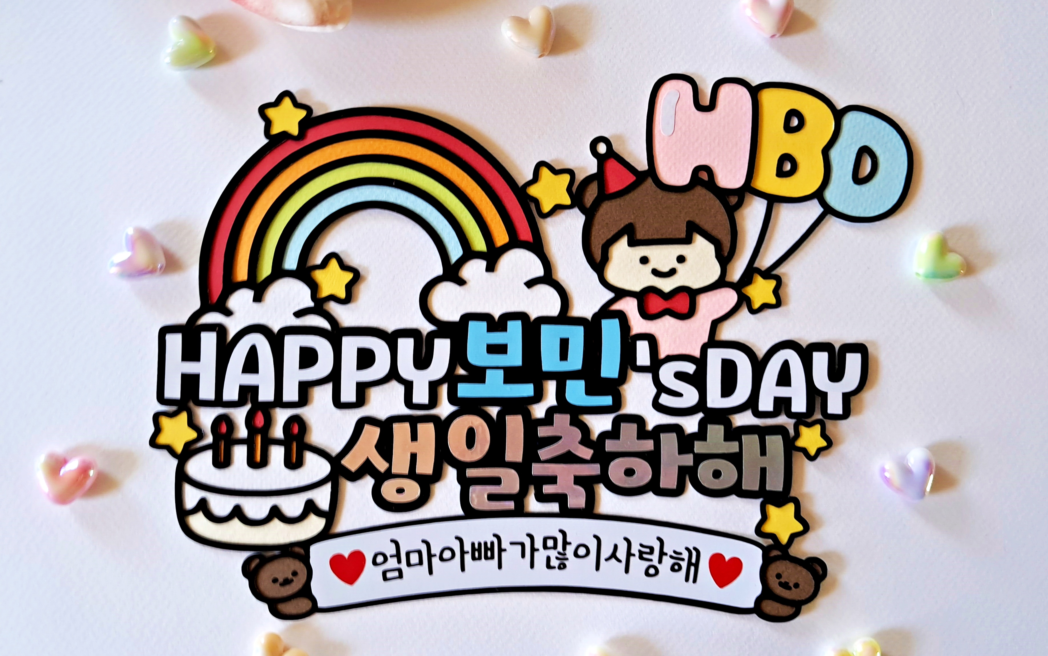 어린이 유아 아기 생일 축하 토퍼 해피 데이 HBD Happy Birthday 무지개 - 상세 이미지 5