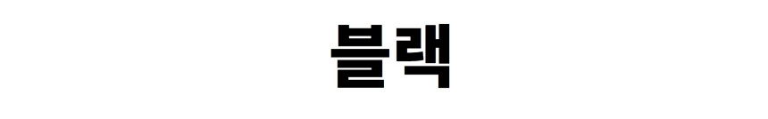 (당일출고) 따듯하고 부드러운 내부 퍼 외부 니트 와이드핏 남녀공용 겨울 바라클라바 넥워머 머플러 선물 상세 이미지 42