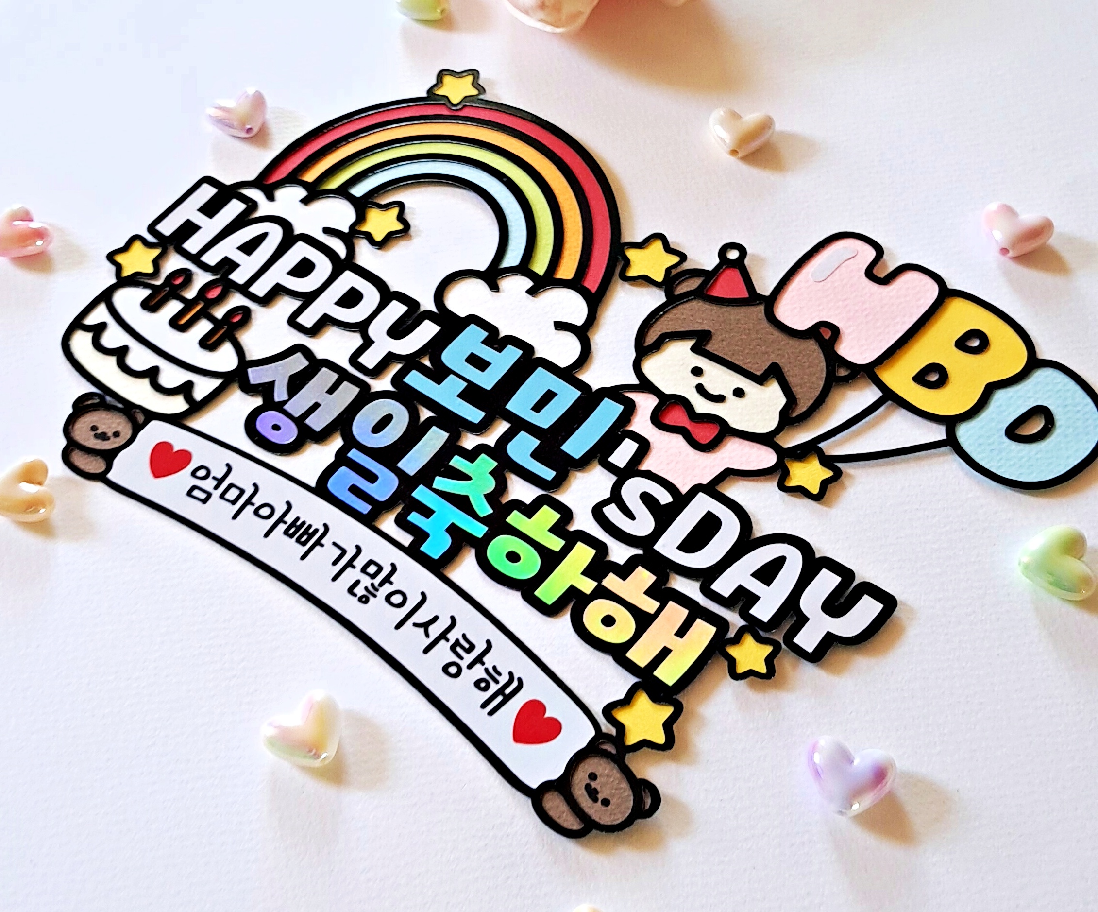 어린이 유아 아기 생일 축하 토퍼 해피 데이 HBD Happy Birthday 무지개 - 상세 이미지 3