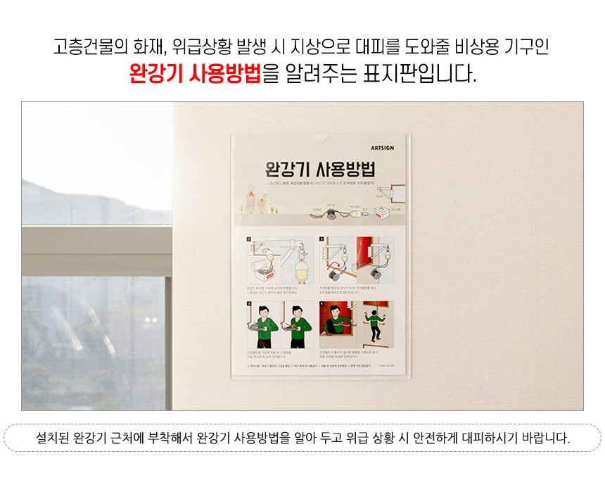 완강기 안내스티커 안내판 사용안내 주의사항 호텔 건물 화재 - 상세 이미지 3