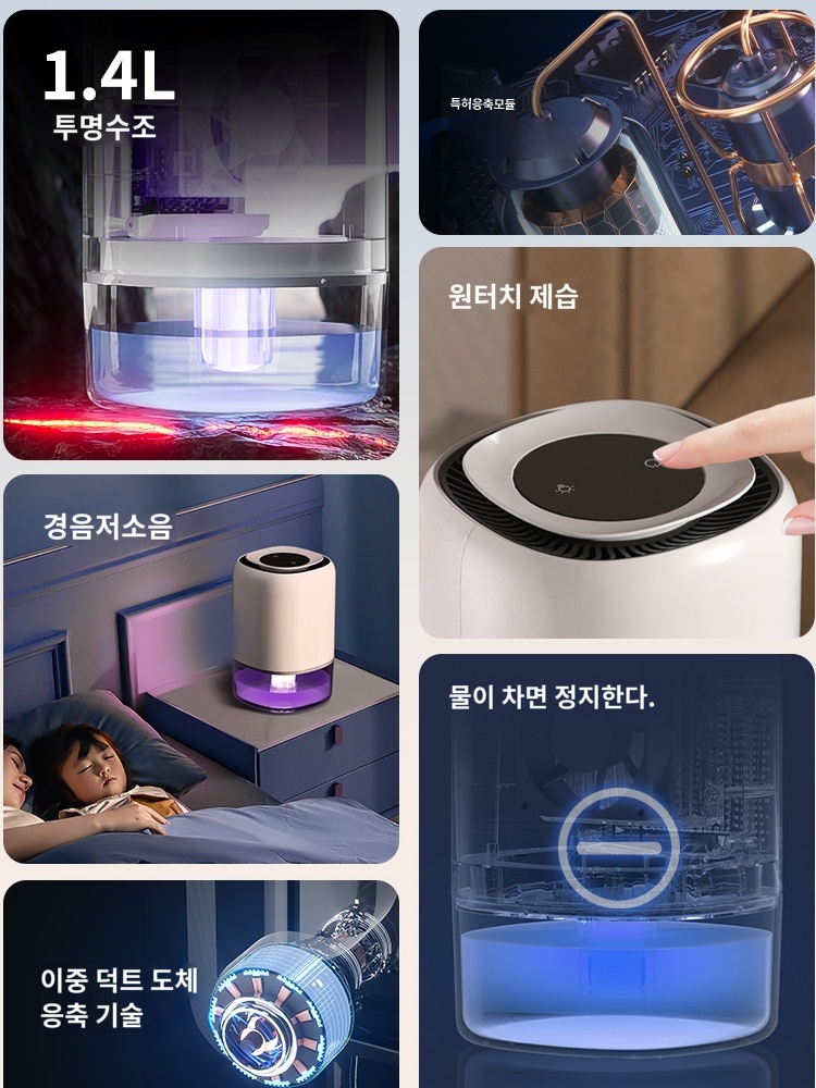 욕실 미니 습기제거 화장실 옷장 원룸 드레스룸 제습기 - 상품 이미지
