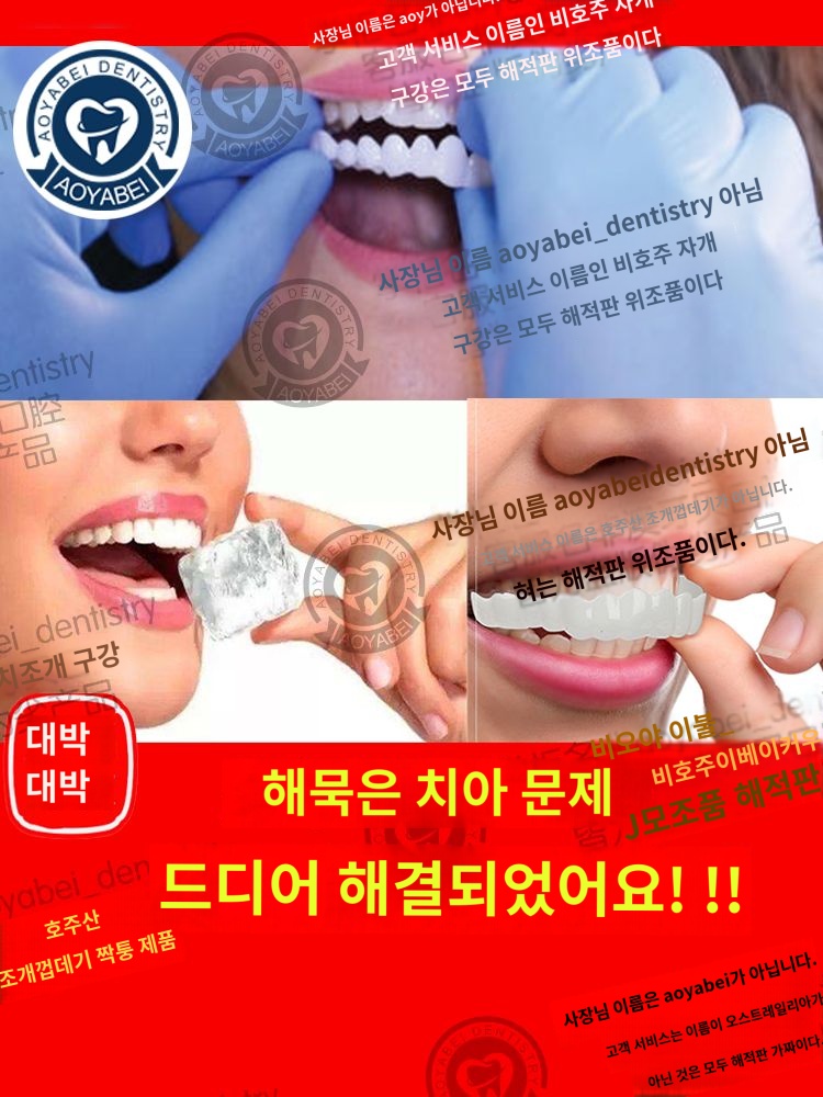 틀니 깨진 의치 치아 잇몸 임시치아 복구 - 상품 이미지