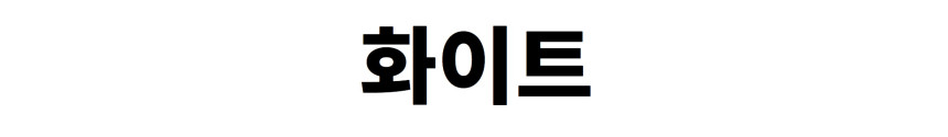 (당일출고) 따듯하고 부드러운 내부 퍼 외부 니트 와이드핏 남녀공용 겨울 바라클라바 넥워머 머플러 선물 상세 이미지 28