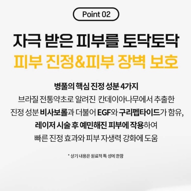 레이저 시술 후 재생 연고 비립종 연고 피부과 재생 크림 - 상세 이미지 2