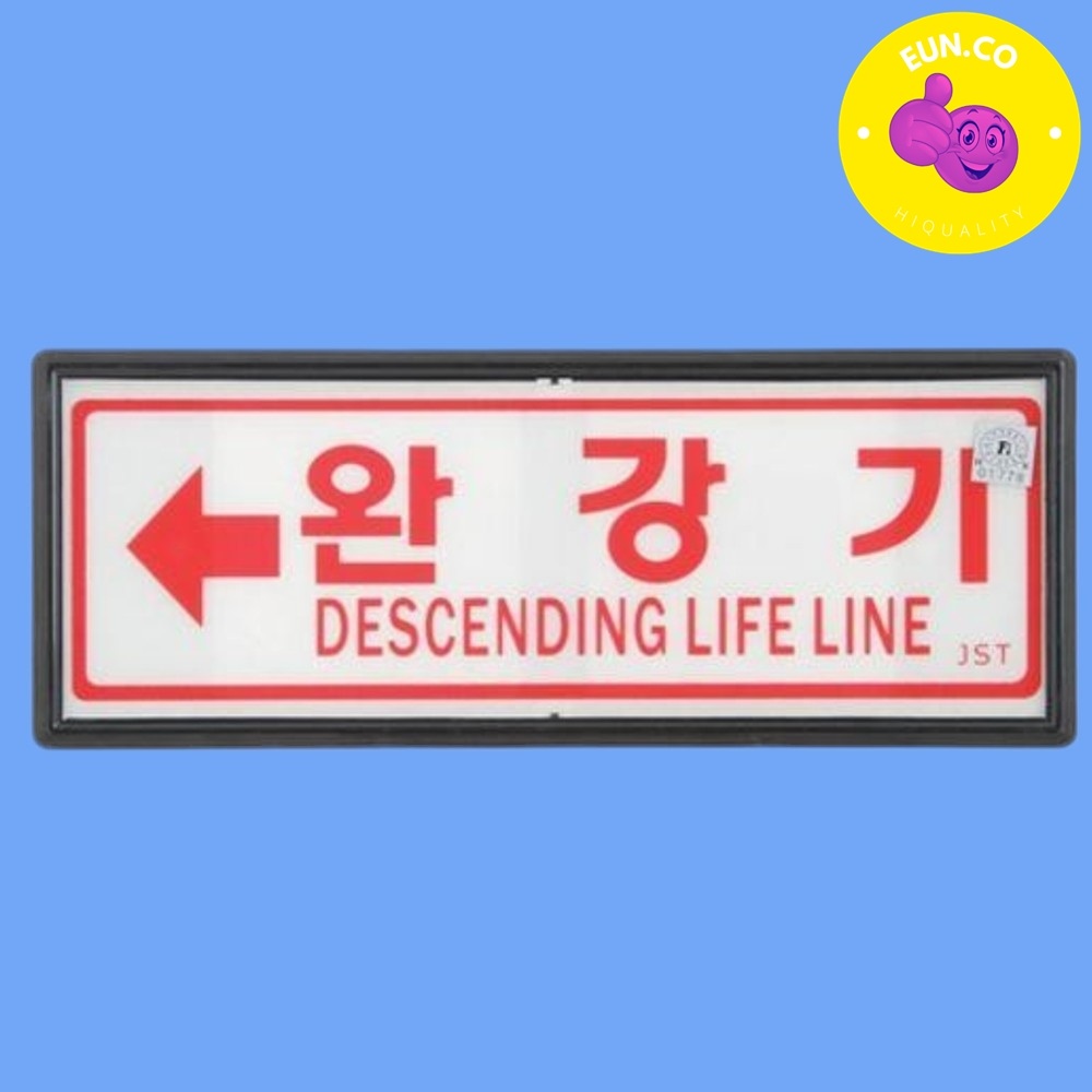 화재용 완강기 표지판 소방용 간판 글자 표시판 안내문 - 상품 이미지