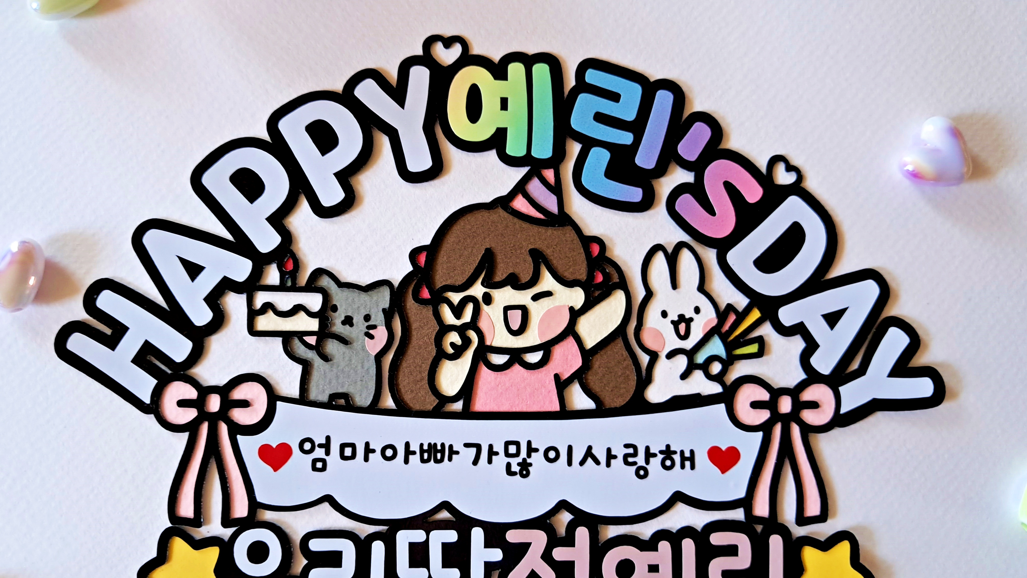쪼꼬미 어린이 유아 생일 축하 케이크 토퍼 해피 데이 Happy Birth Day 파티 - 상세 이미지 5