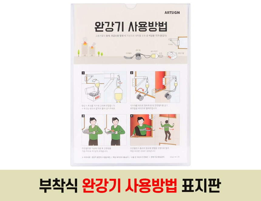 완강기 안내스티커 안내판 사용안내 주의사항 호텔 건물 화재 - 상세 이미지 2