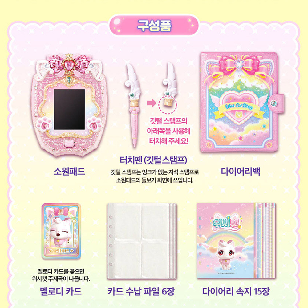 위시캣 위시켓 장난감 소원패드 다이어리백 다마고치 고양이 키우기 여자아이 스티커 세트 선물 - 상세 이미지 2