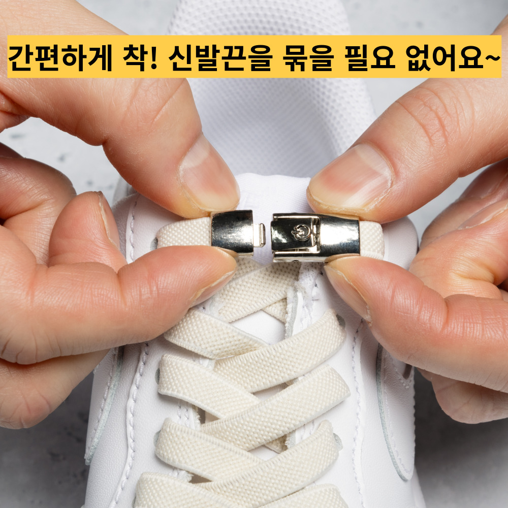운동화끈 신발끈 고무줄운동화끈 클립 세트 매듭없는신발끈