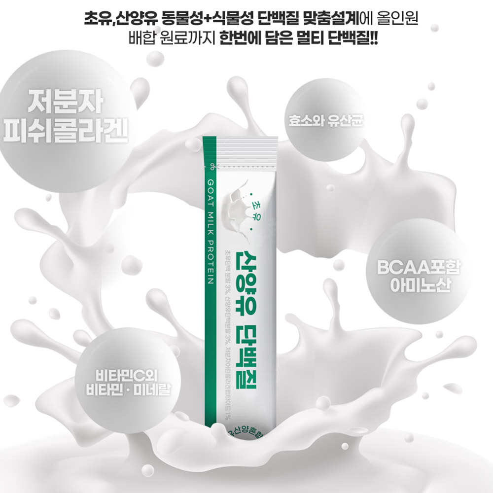 고단백 산양유 초유단백질 분말 스틱 네덜란드 산양 초유 가루 보충제 퀄리고트 - 상세 이미지 2