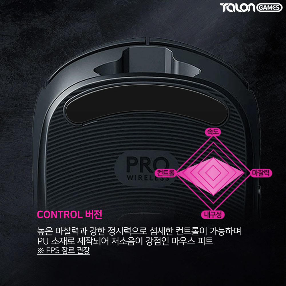 지프로 무선 마우스피트 컨트롤 2개입 GPRO WIRELESS 마우스스티커 탈론게임즈 - 상세 이미지 3
