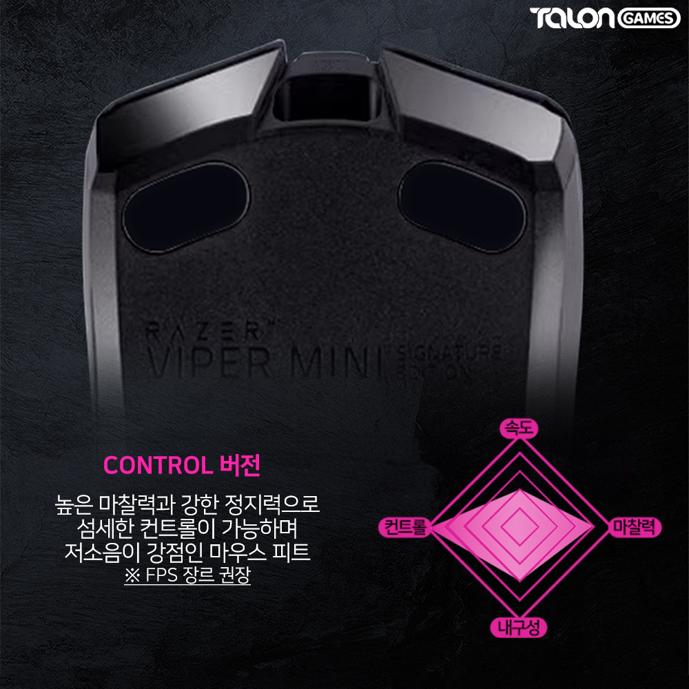 레이저 바이퍼 미니 SE 마우스피트 컨트롤 2개입 마우스스티커 탈론게임즈 - 상세 이미지 3