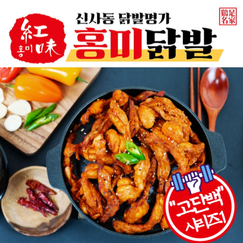 홍미닭발 닭목살 220g 냉동닭발 : 인원바이오시스템