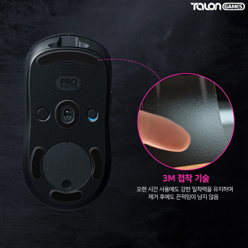 지프로 무선 마우스피트 컨트롤 2개입 GPRO WIRELESS 마우스스티커 탈론게임즈 - 상세 이미지 5