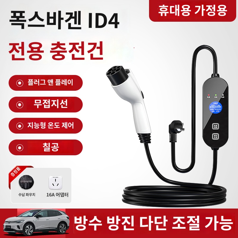 완속 전기차 볼트 봉고 충전기 포터 니로 코나 - 상품 이미지