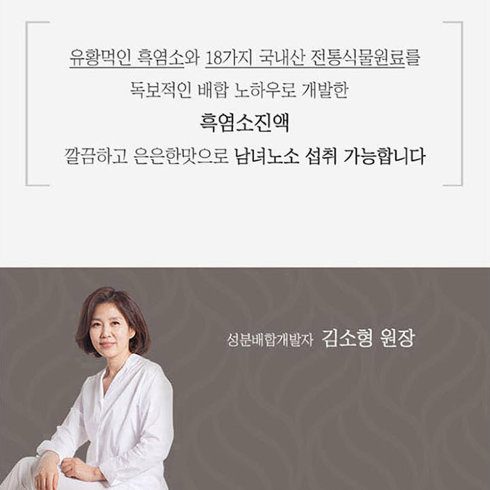 김소형 흑염소 진액 김소영 흙염소 즙 엑기스 효능 아라키돈산 30포 2박스 - 상세 이미지 5