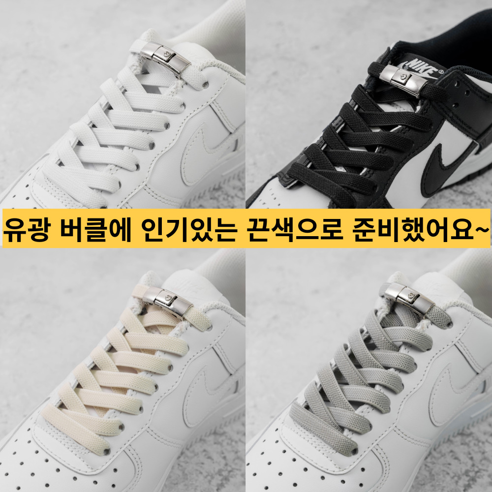 운동화끈 신발끈 고무줄운동화끈 클립 세트 매듭없는신발끈