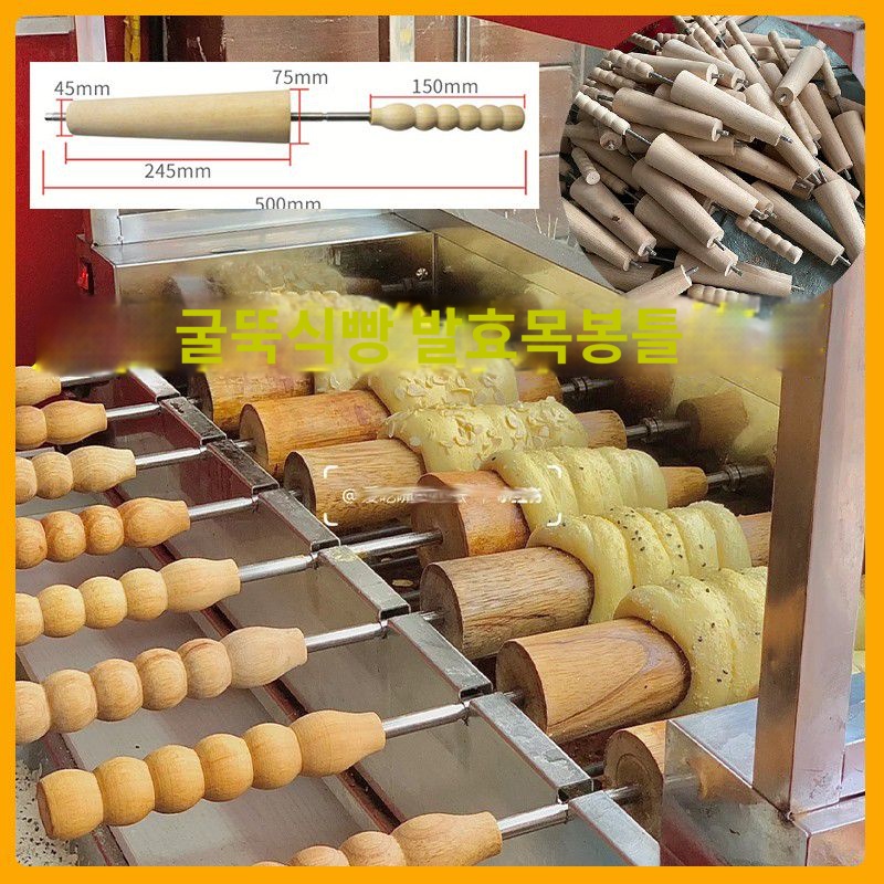 프라하굴뚝빵 굴뚝빵 기계 - 상품 이미지