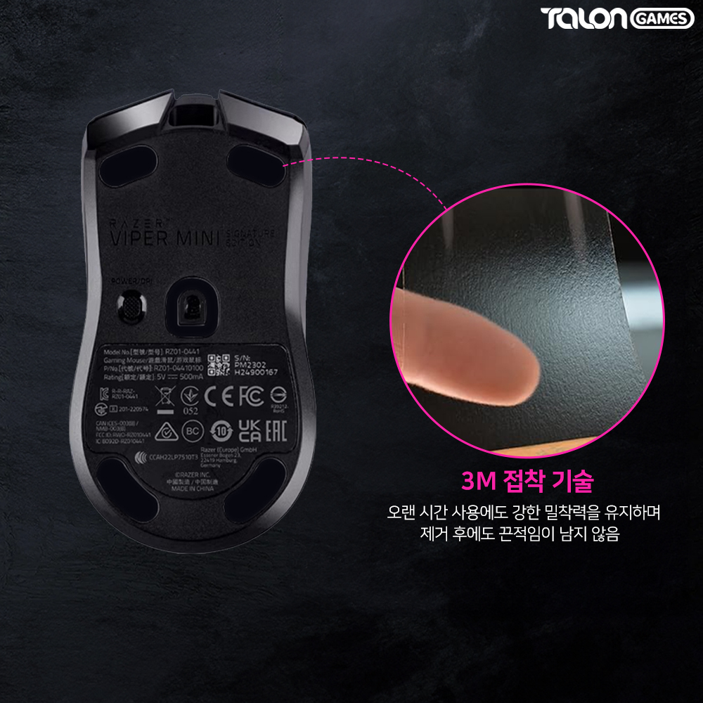 레이저 바이퍼 미니 SE 마우스피트 컨트롤 2개입 마우스스티커 탈론게임즈 - 상세 이미지 5