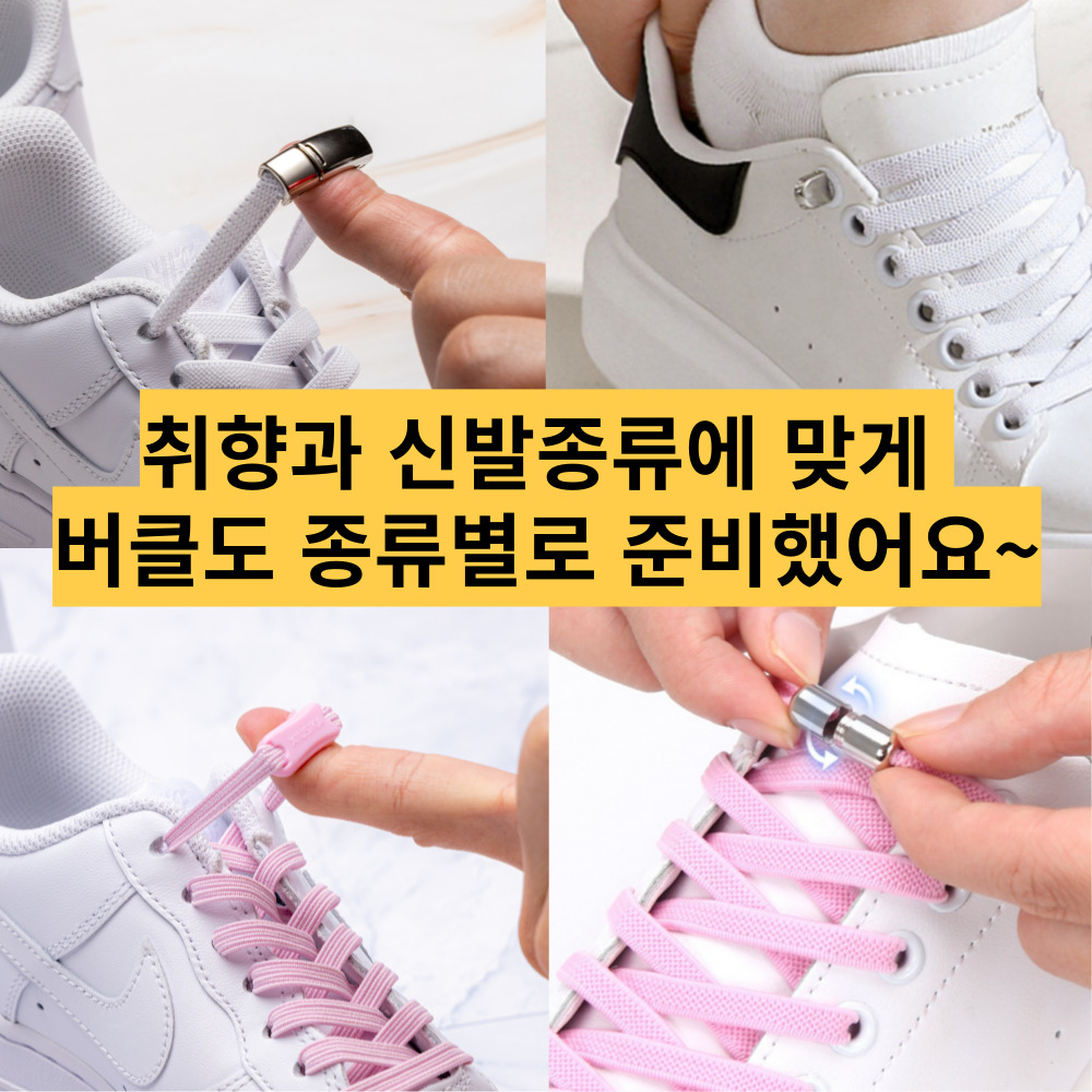 운동화끈 신발끈 고무줄운동화끈 클립 세트 매듭없는신발끈