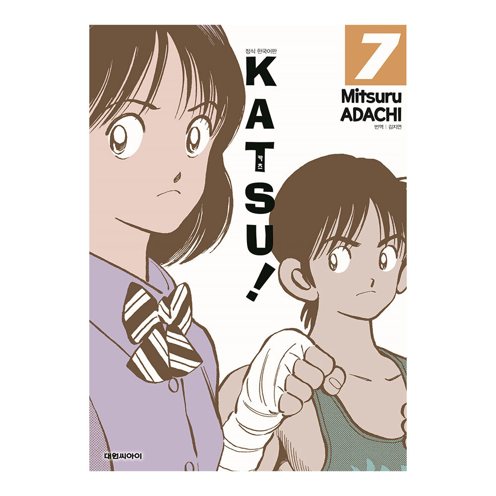 [대원씨아이] 카츠(KATSU) 개정판 7권 제품 이미지