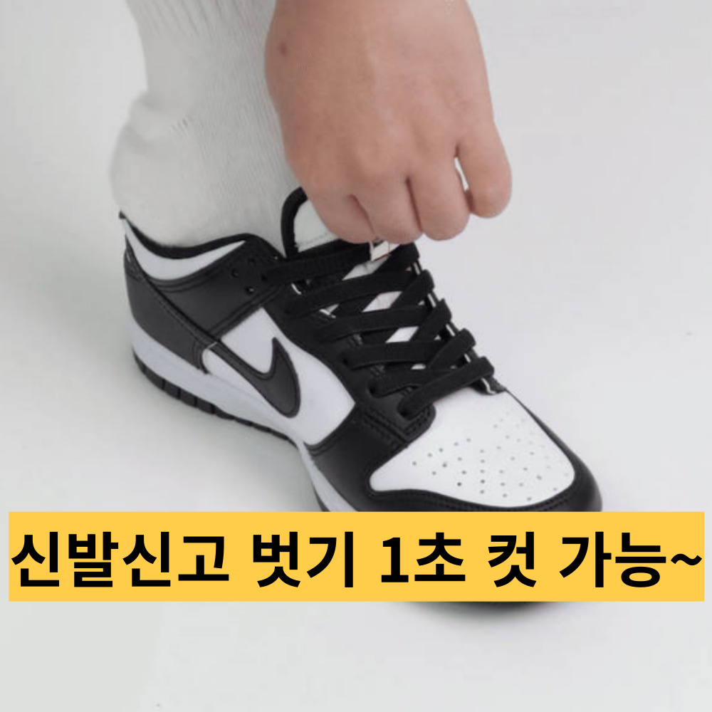 운동화끈 신발끈 고무줄운동화끈 클립 세트 매듭없는신발끈