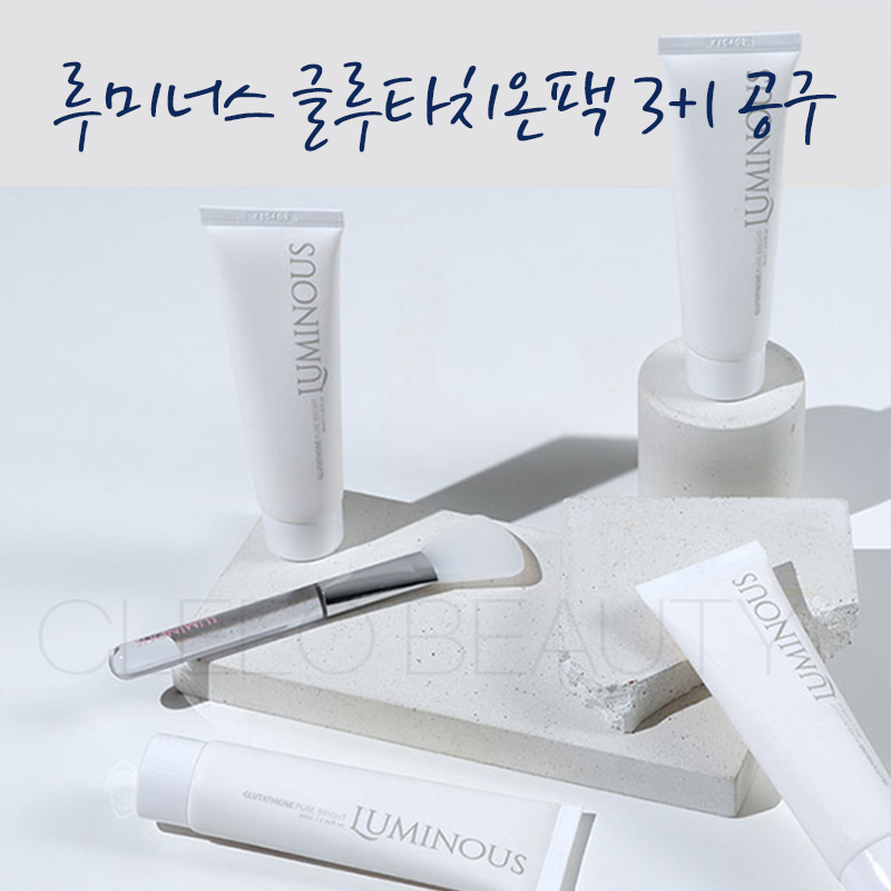 루미너스 필오프팩 60ml 3+1 실리콘브러쉬포함 글루타치온 or 수분쿨링 - 상세 이미지 3