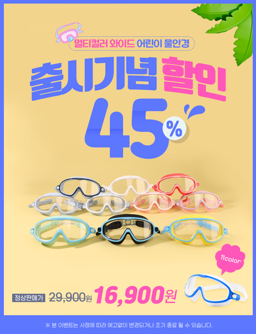 다이비프로 멀티컬러 어린이 수경 물안경 유아 키즈 스위밍 수영장 아동용 와이드 고글 판매처 상세 정보 이미지 1