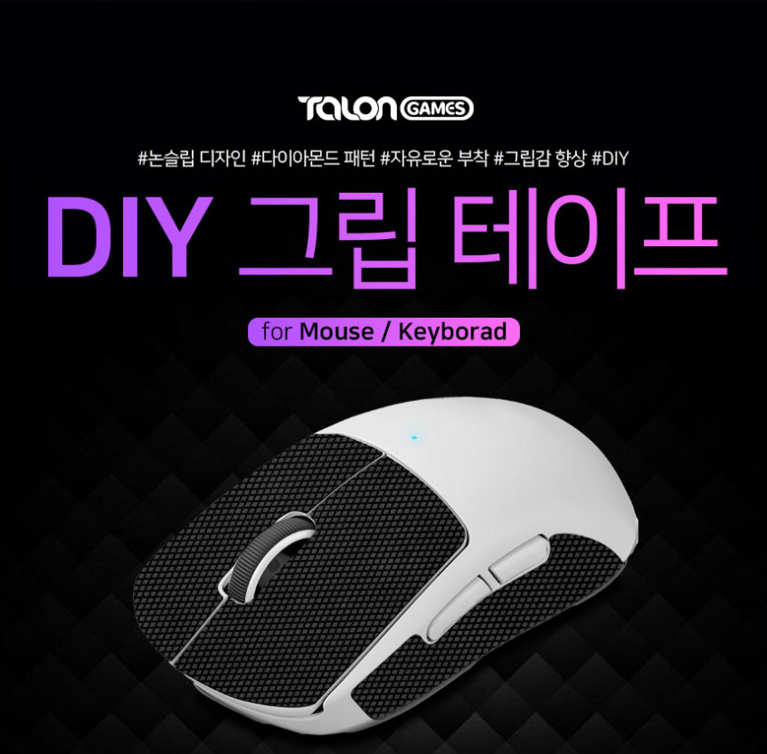마우스 그립테이프 DIY논슬립 패치 스티커 지슈라2 전모델호환 탈론게임즈 판매처 상세 정보 이미지 2