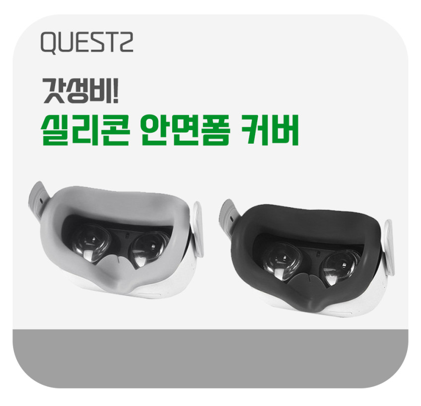 메타퀘스트2 오큘러스 VR 최고급 실리콘 커버 안면폼 헤일로 피콜로 스트랩 악세사리 판매처 상세 정보 이미지 4