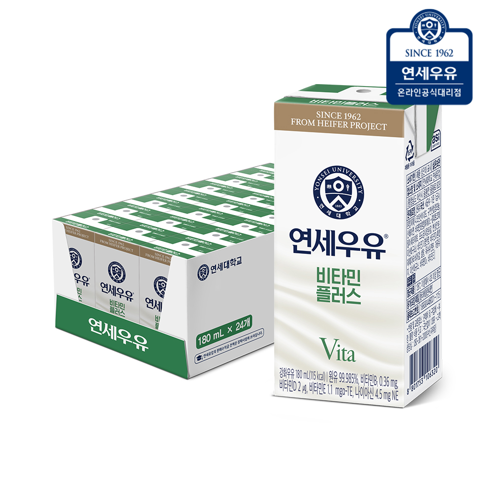 연세우유 비타민플러스 멸균우유 180ml 24팩 : 라파팜팜