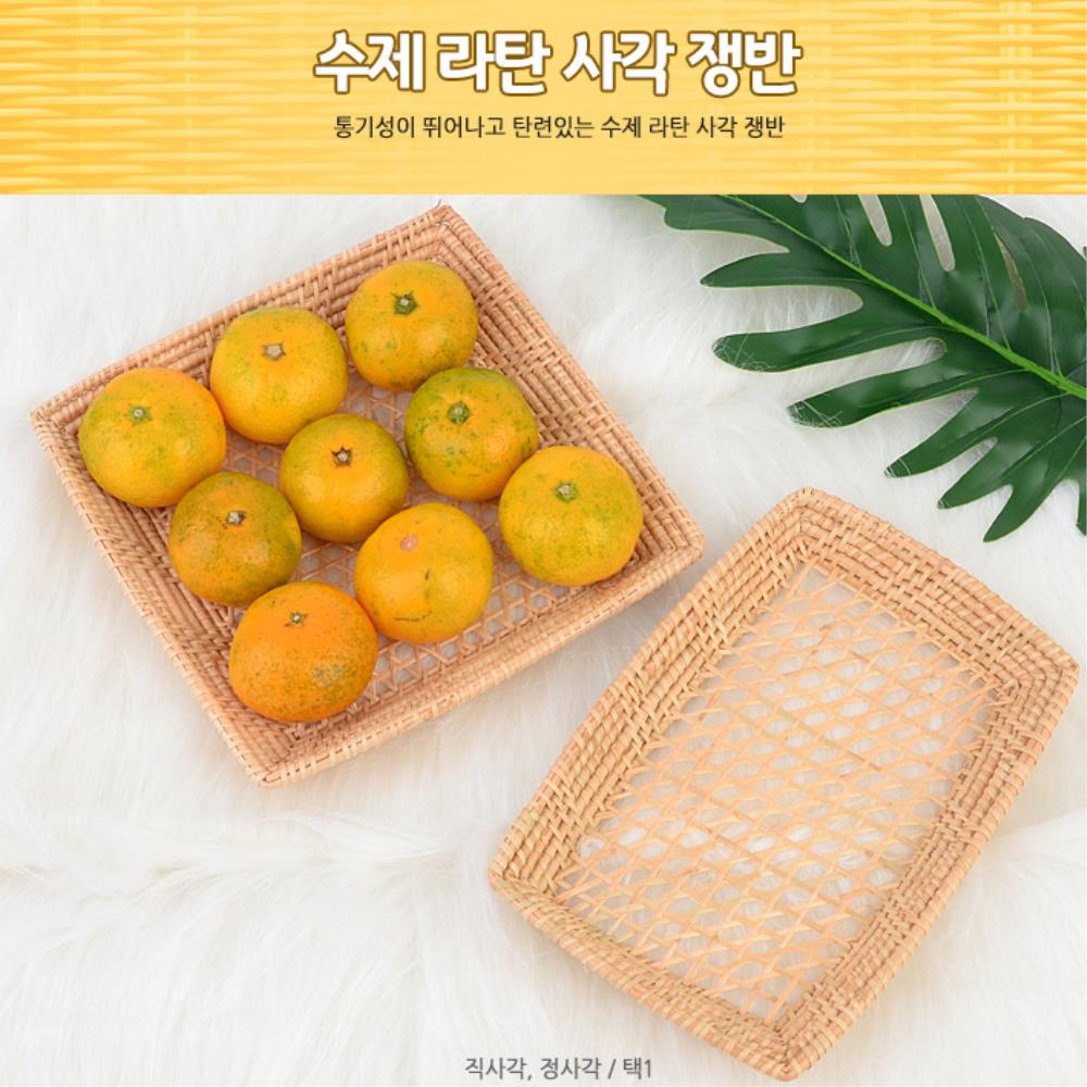 수제 라탄 쟁반 사각형 채반 과일접시 혼밥 일상 인테리어 베드트레이 : 블루템