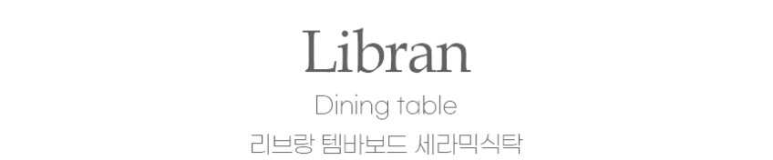 리브랑 세라믹 6인용 식탁테이블 템바보드 다이닝테이블 1600mm, 화이트 판매처 상세 정보 이미지 4